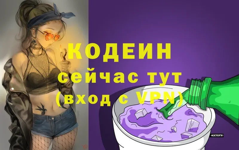 Кодеин напиток Lean (лин)  Ветлуга 